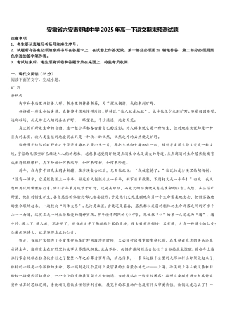 安徽省六安市舒城中学2025年高一下语文期末预测试题含解析
