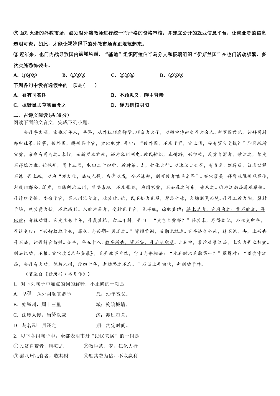 2024-2025学年安徽省宣城市三校高一下语文期末质量跟踪监视模拟试题含解析_第2页