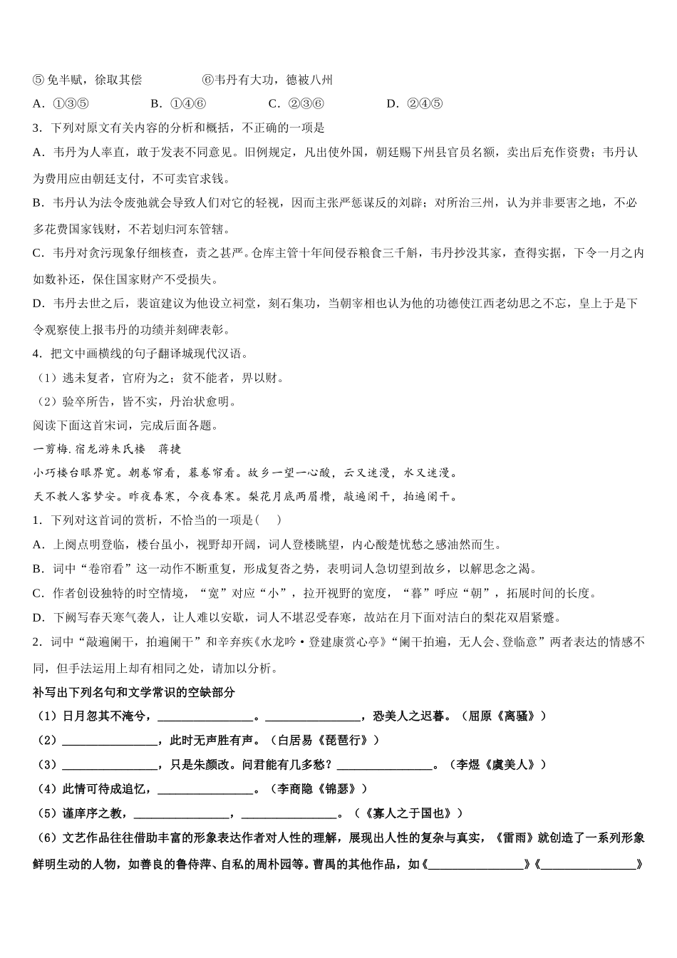 2024-2025学年安徽省宣城市三校高一下语文期末质量跟踪监视模拟试题含解析_第3页