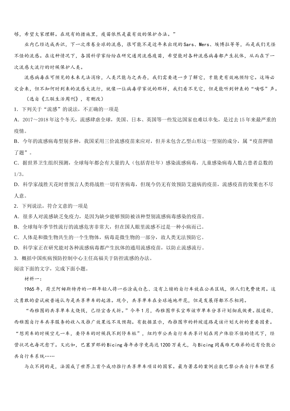 铜陵市第一中学2024-2025学年语文高一下期末达标测试试题含解析_第2页