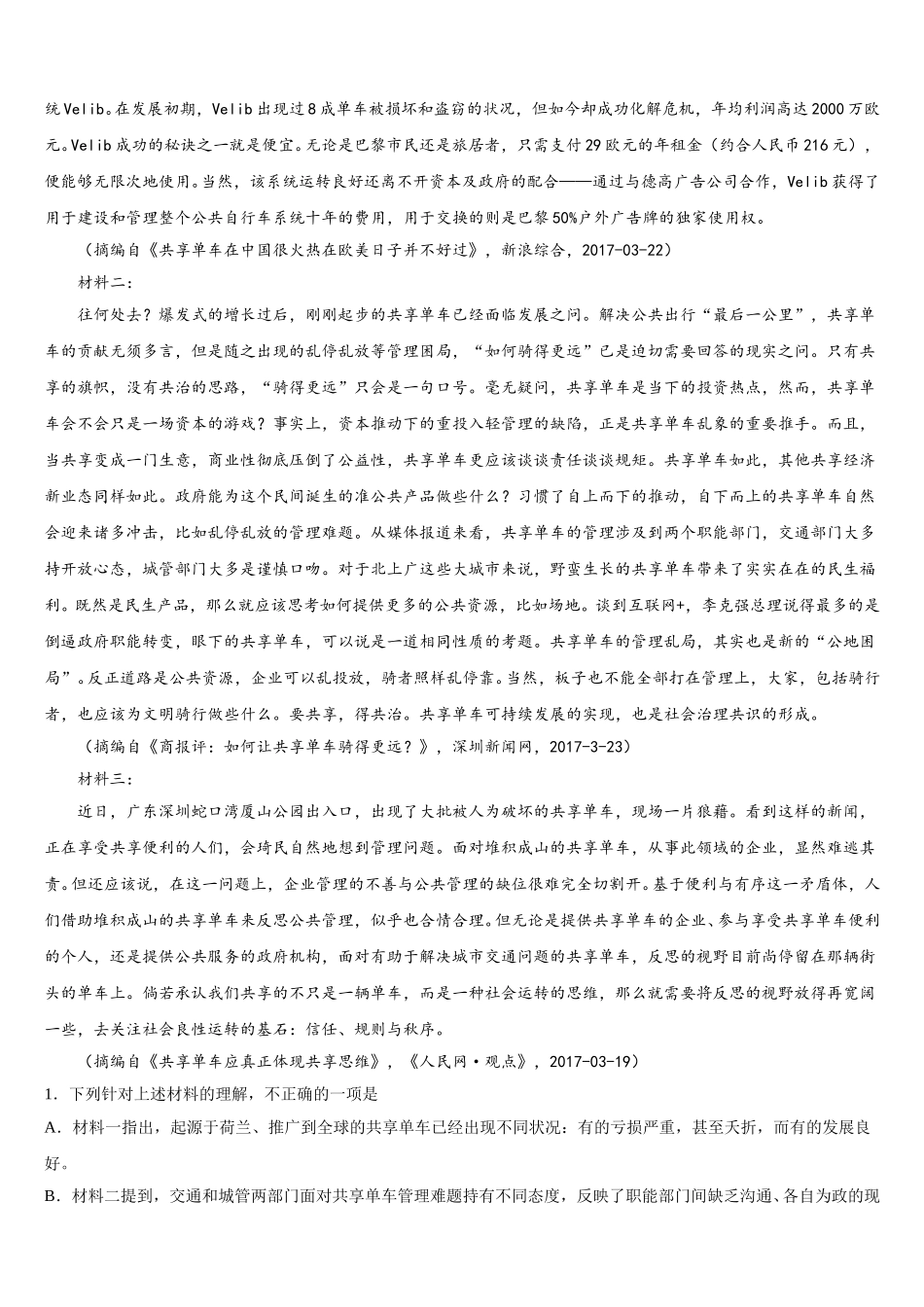 铜陵市第一中学2024-2025学年语文高一下期末达标测试试题含解析_第3页