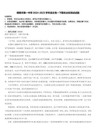 铜陵市第一中学2024-2025学年语文高一下期末达标测试试题含解析
