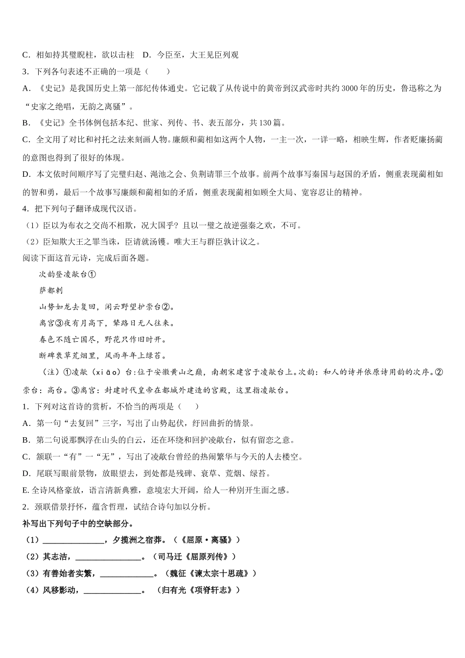 安徽省滁州市西城区中学2024-2025学年高一下语文期末质量检测试题含解析_第3页