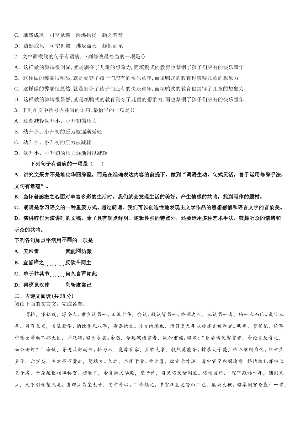 安徽省六安二中2025届高一语文第二学期期末质量检测模拟试题含解析_第2页