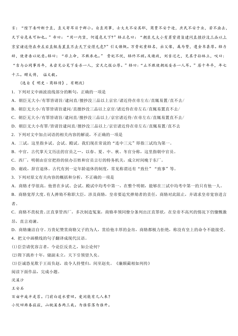 安徽省六安二中2025届高一语文第二学期期末质量检测模拟试题含解析_第3页