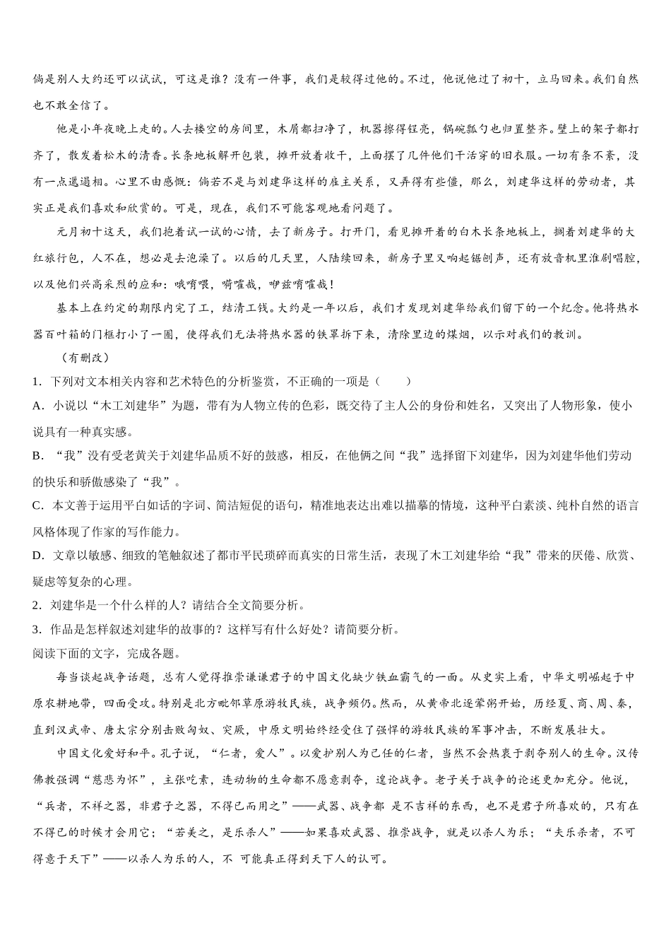 2024-2025学年安徽省合肥市六校联考高一语文第二学期期末联考模拟试题含解析_第2页