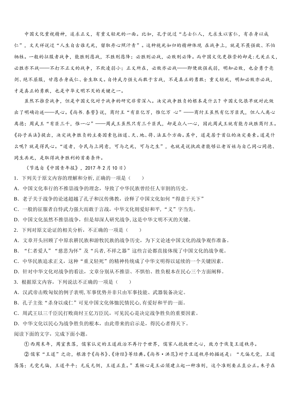 2024-2025学年安徽省合肥市六校联考高一语文第二学期期末联考模拟试题含解析_第3页