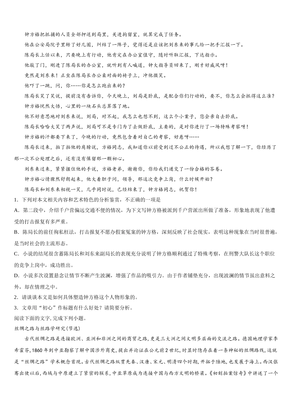 2024-2025学年安徽省合肥庐阳高级中学语文高一下期末经典试题含解析_第2页