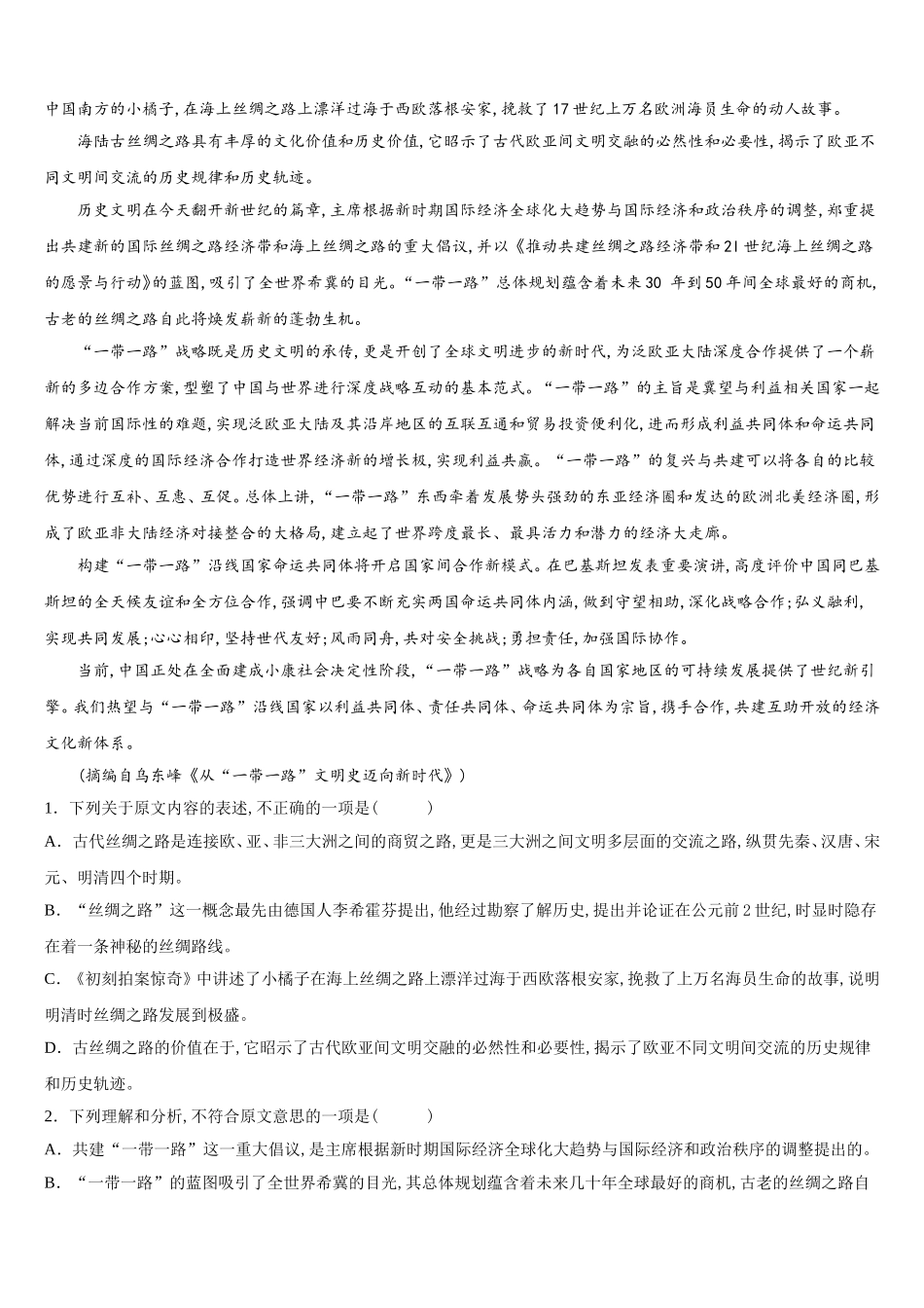 2024-2025学年安徽省合肥庐阳高级中学语文高一下期末经典试题含解析_第3页