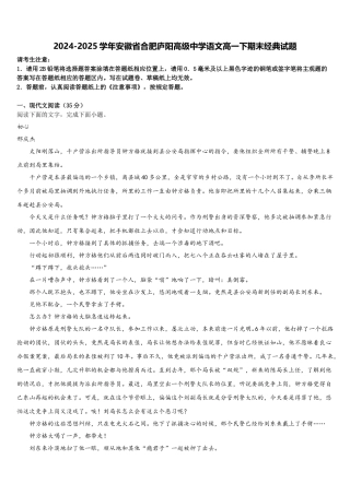 2024-2025学年安徽省合肥庐阳高级中学语文高一下期末经典试题含解析