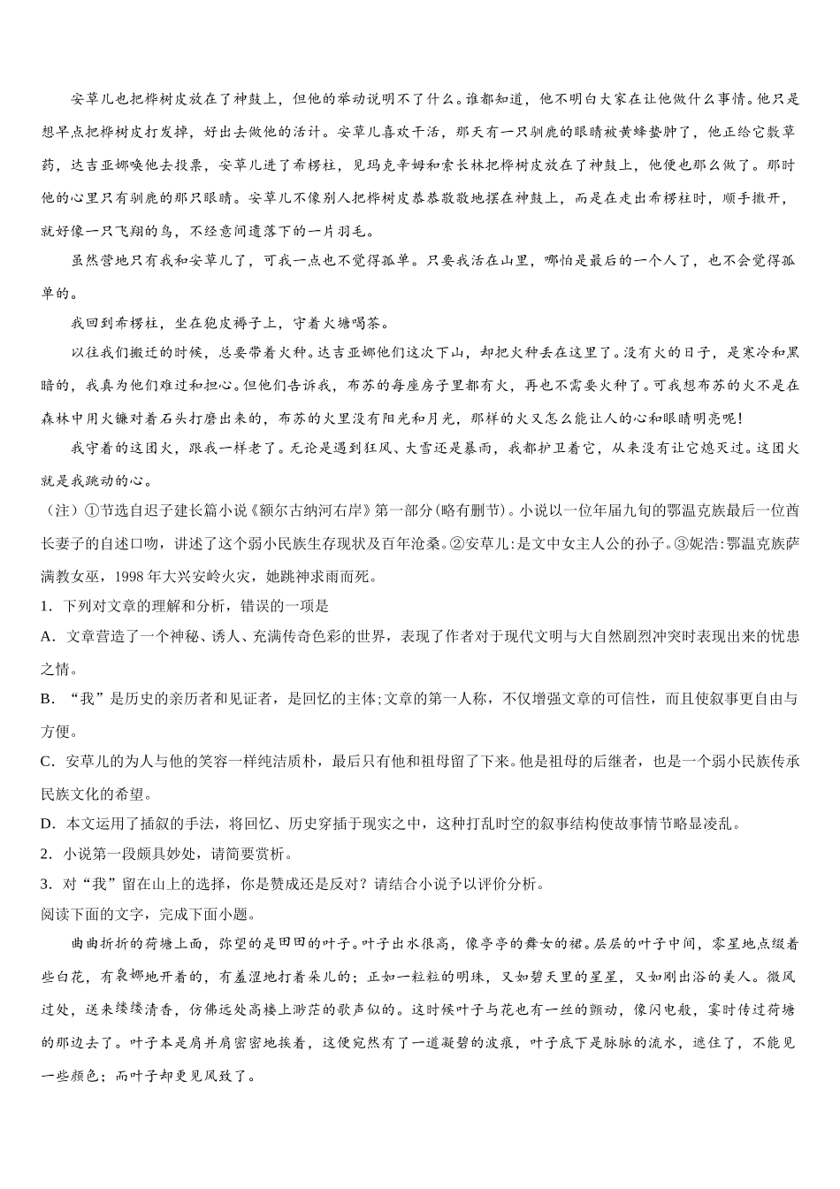 2025年安徽省淮南市寿县中学高一下语文期末复习检测模拟试题含解析_第2页