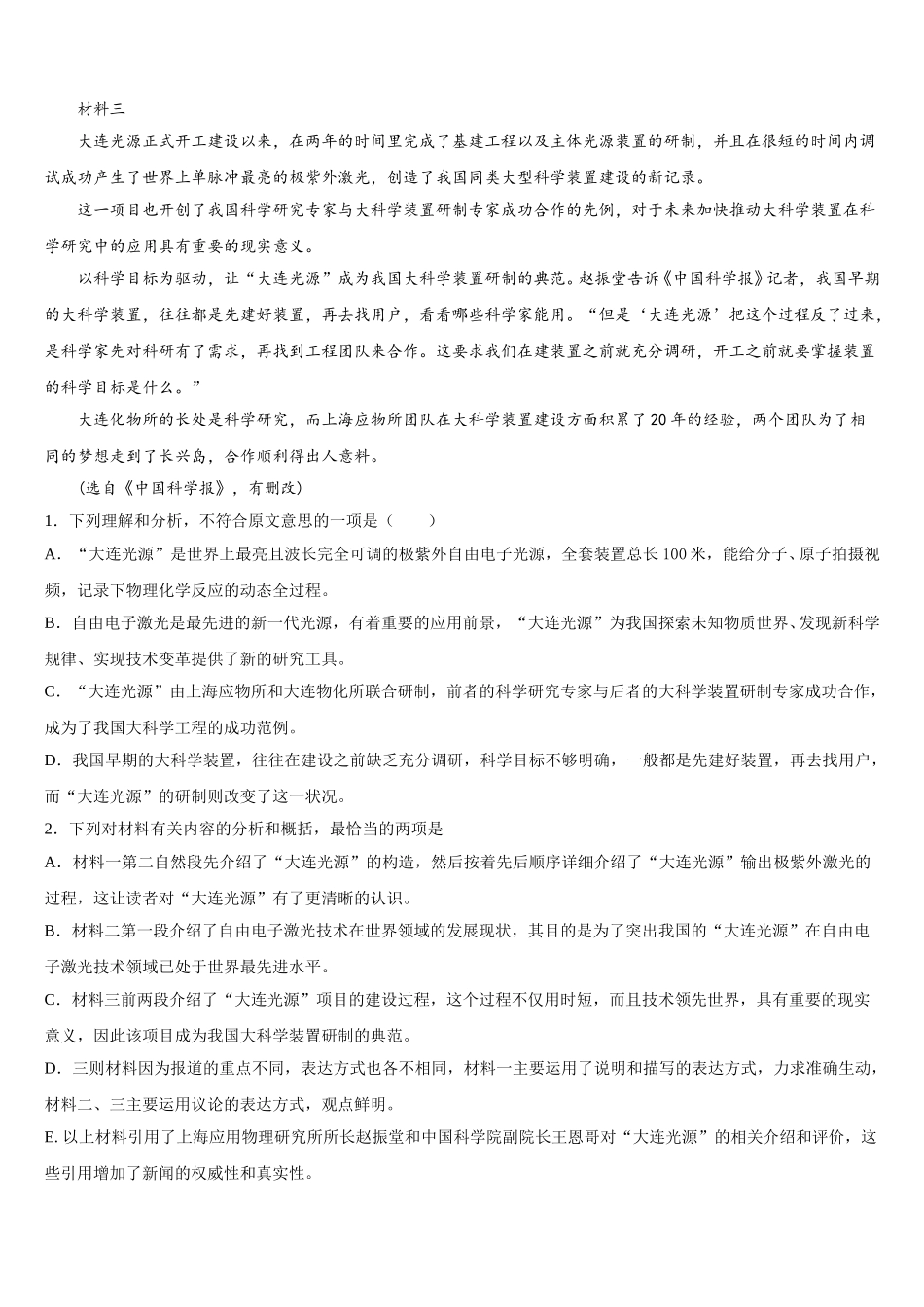 安徽省桐城中学2025届语文高一第二学期期末质量跟踪监视模拟试题含解析_第2页