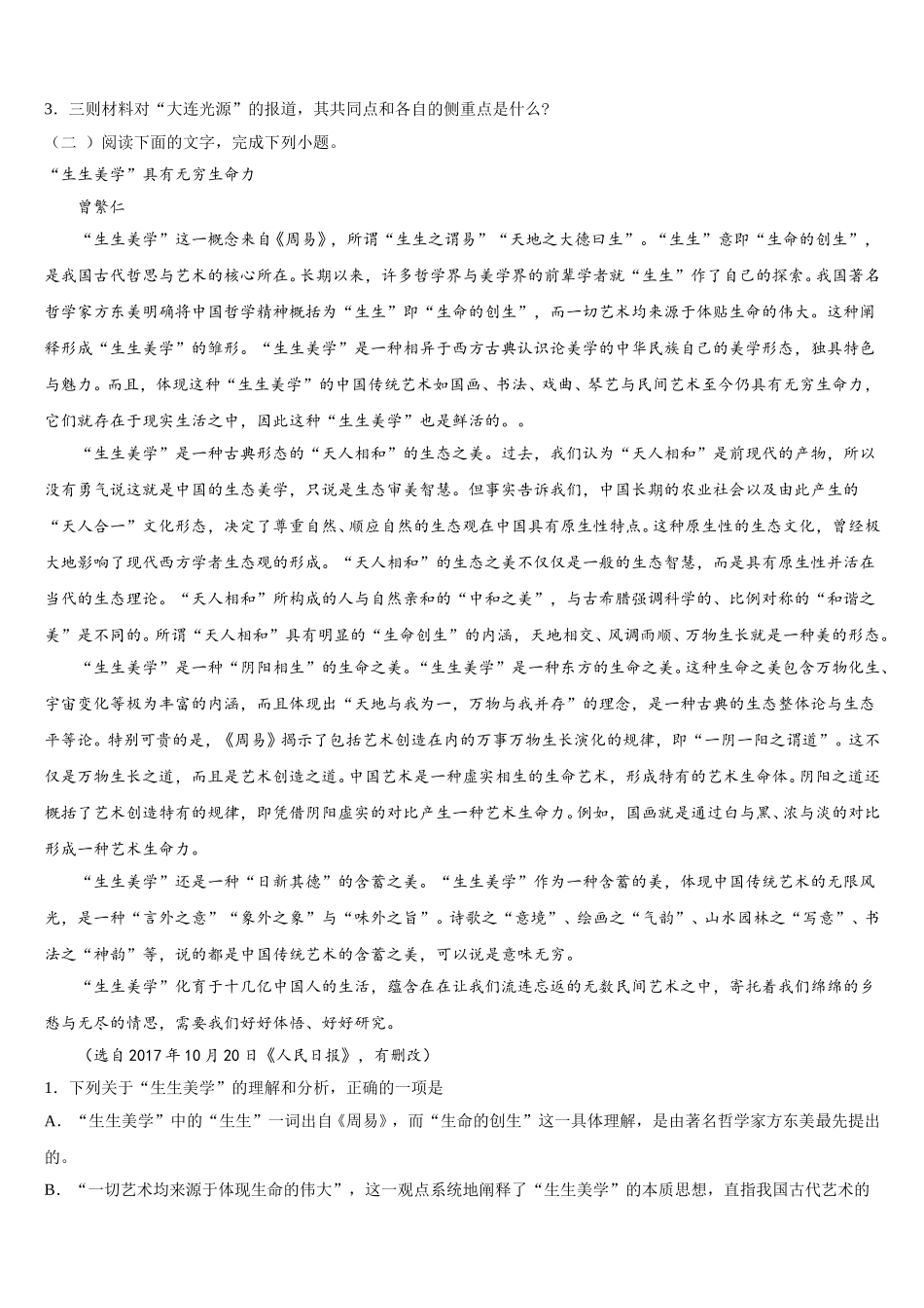 安徽省桐城中学2025届语文高一第二学期期末质量跟踪监视模拟试题含解析_第3页