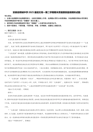 安徽省桐城中学2025届语文高一第二学期期末质量跟踪监视模拟试题含解析