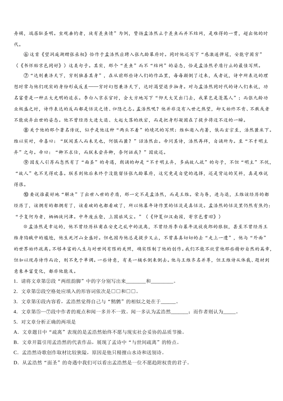 2025年安徽合肥六中语文高一第二学期期末达标检测模拟试题含解析_第2页