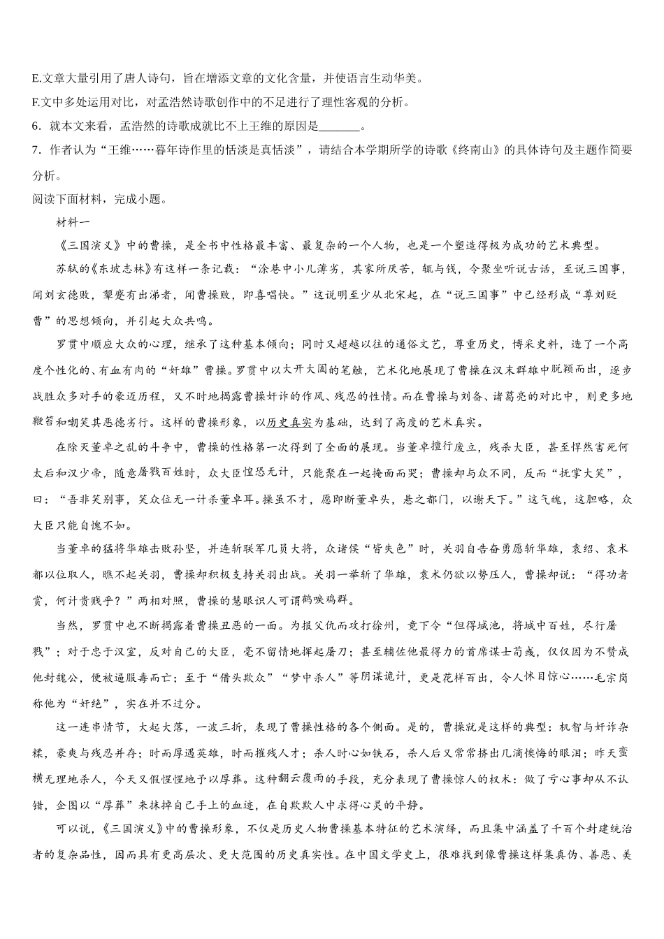 2025年安徽合肥六中语文高一第二学期期末达标检测模拟试题含解析_第3页