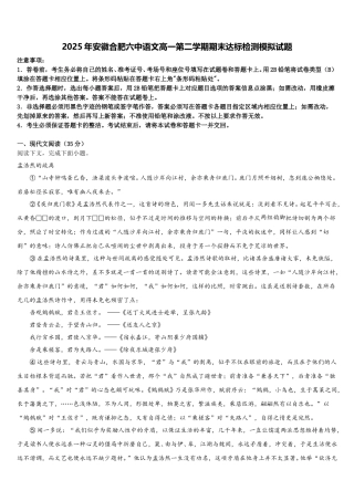 2025年安徽合肥六中语文高一第二学期期末达标检测模拟试题含解析