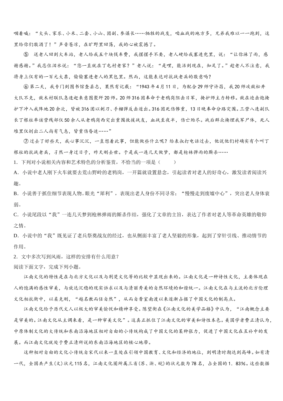 2025年安徽省滁州市来安中学高一语文第二学期期末综合测试模拟试题含解析_第2页