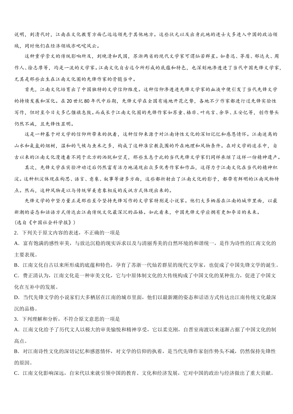 2025年安徽省滁州市来安中学高一语文第二学期期末综合测试模拟试题含解析_第3页