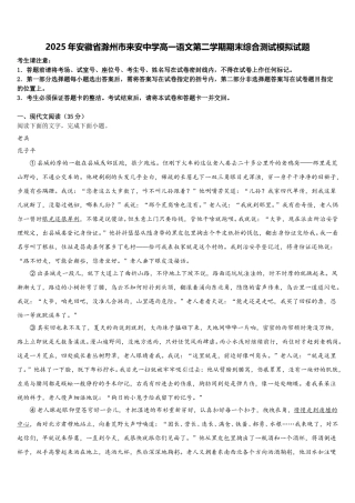 2025年安徽省滁州市来安中学高一语文第二学期期末综合测试模拟试题含解析