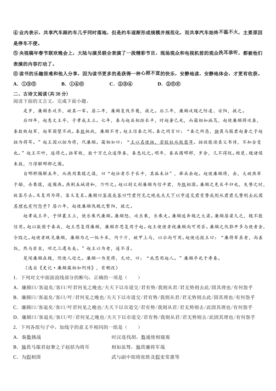 2025届安徽省六安市第一中学语文高一下期末检测试题含解析_第2页