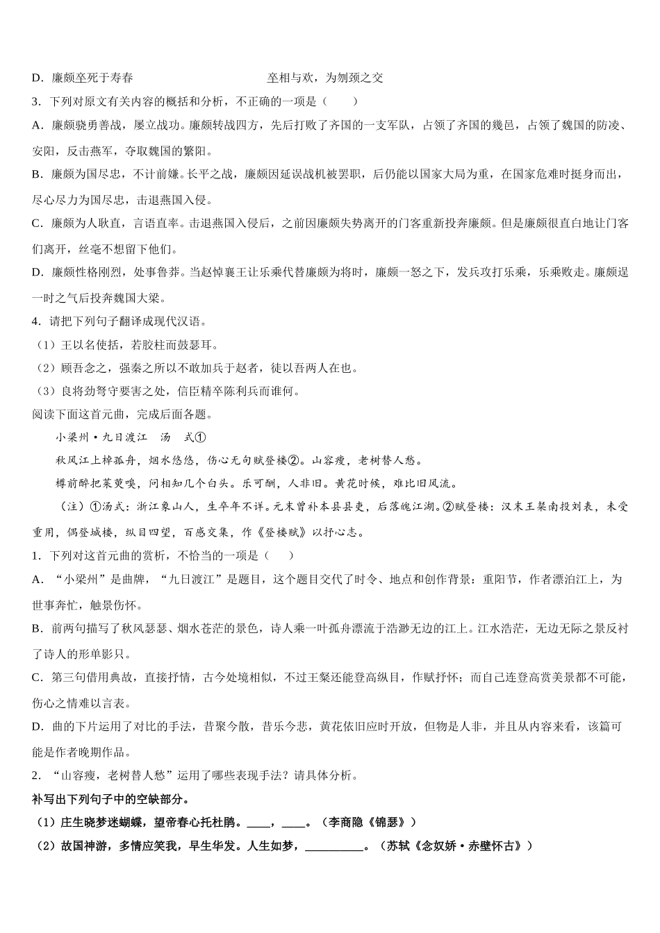 2025届安徽省六安市第一中学语文高一下期末检测试题含解析_第3页