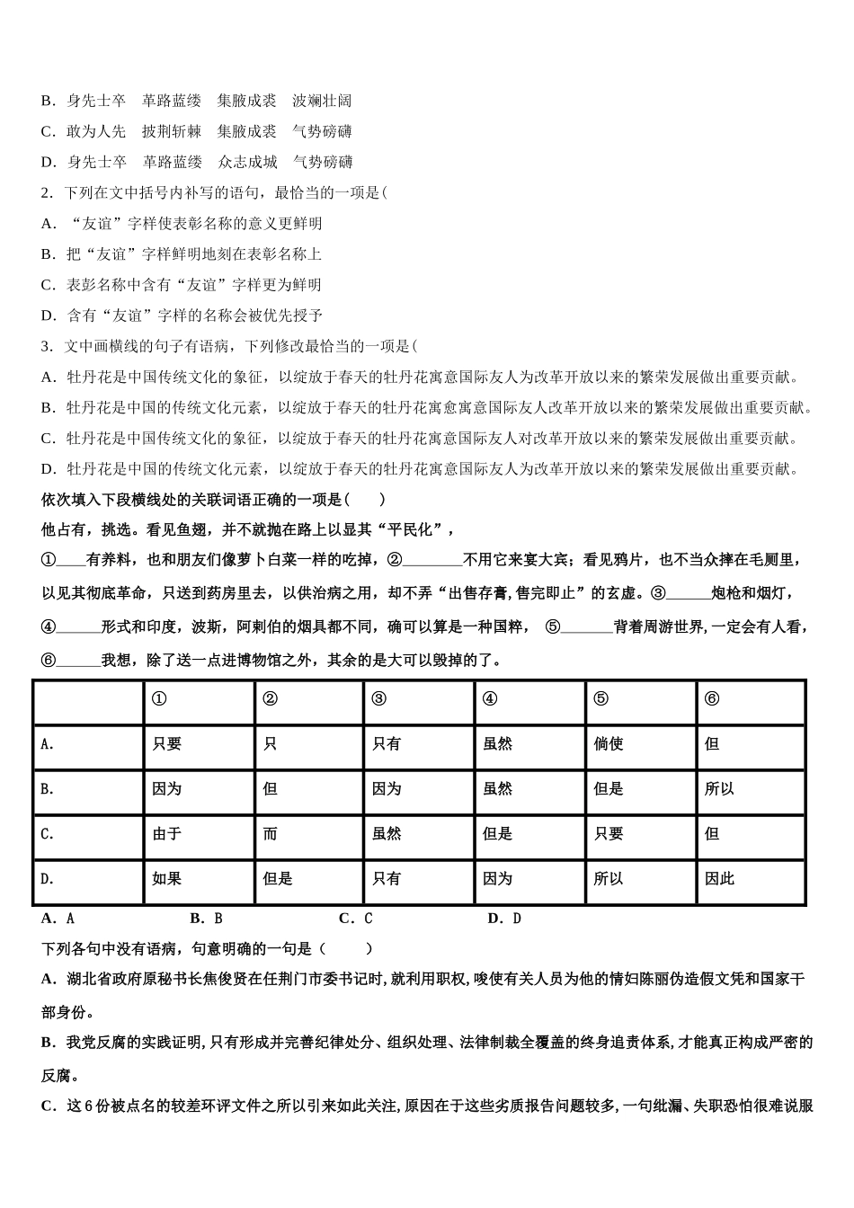 安徽省六安市金安区第一中学2025届高一下语文期末达标测试试题含解析_第2页