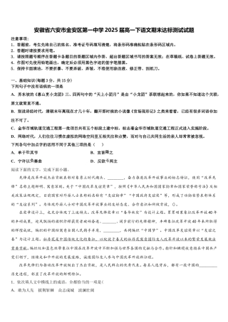 安徽省六安市金安区第一中学2025届高一下语文期末达标测试试题含解析