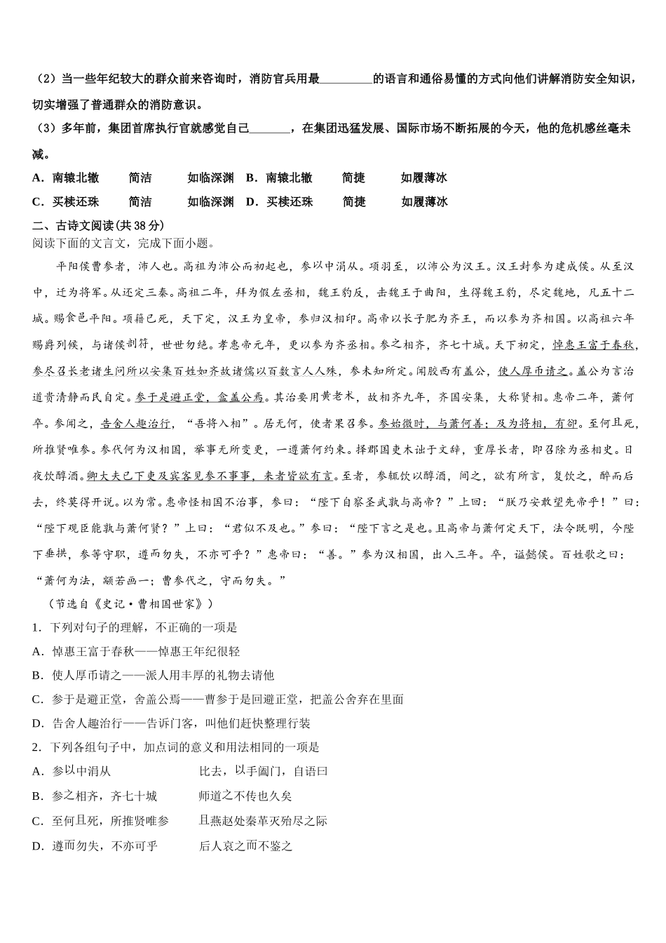 2025届安徽省淮南第一中学高一下语文期末调研试题含解析_第2页