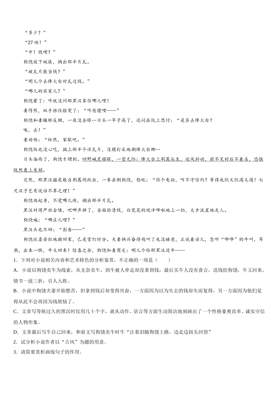 2024-2025学年安徽省池州市青阳县第一中学语文高一第二学期期末综合测试试题含解析_第2页