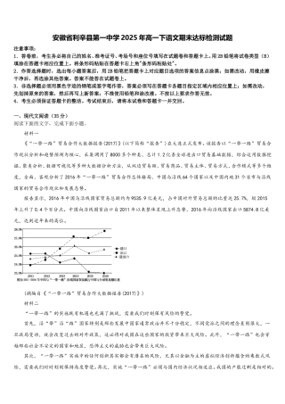 安徽省利辛县第一中学2025年高一下语文期末达标检测试题含解析