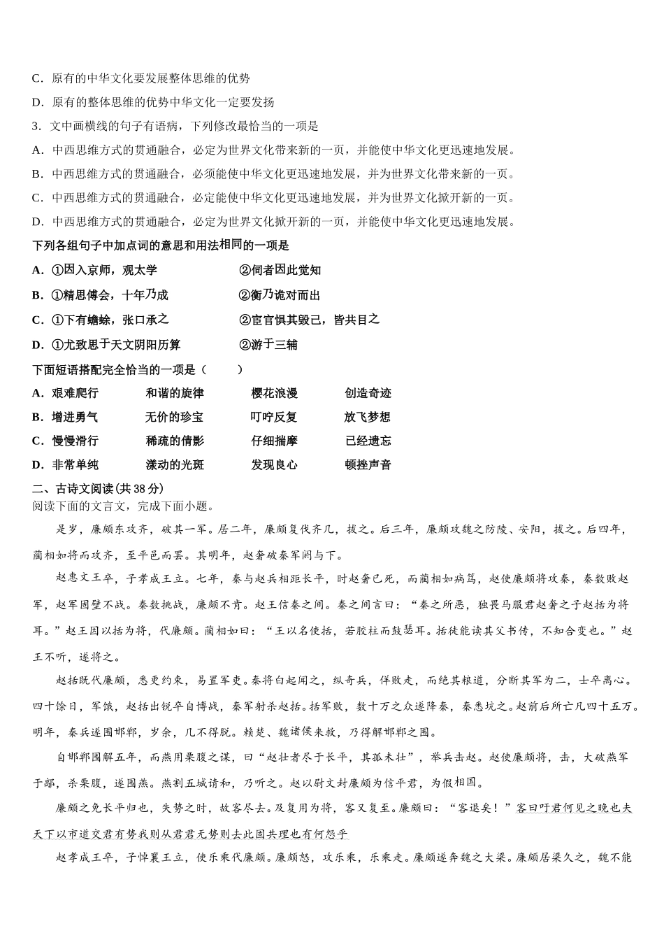 2024-2025学年安徽省黄山市屯溪区第二中学高一下语文期末考试试题含解析_第2页