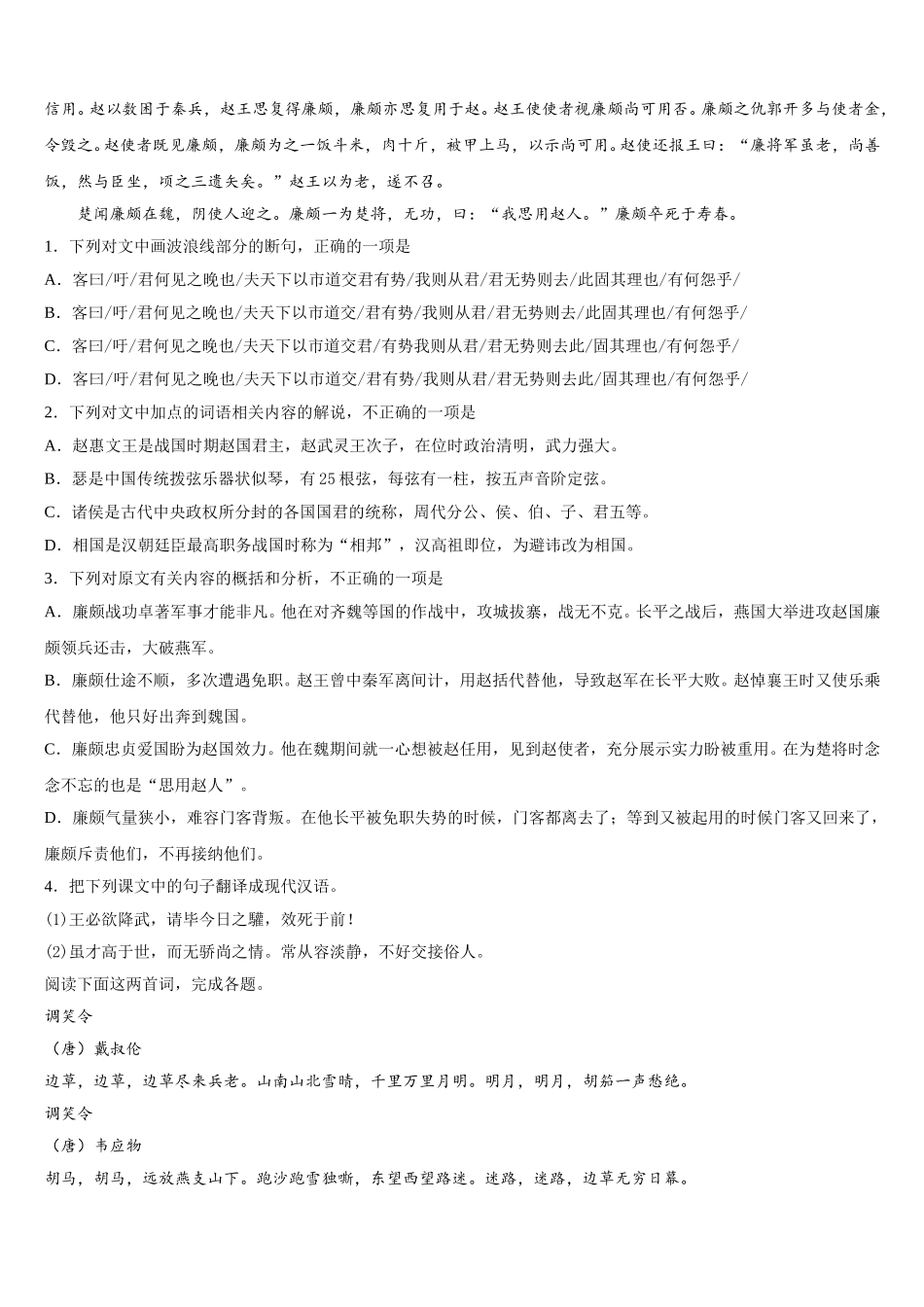 2024-2025学年安徽省黄山市屯溪区第二中学高一下语文期末考试试题含解析_第3页