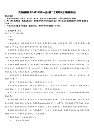 安徽省铜陵市2025年高一语文第二学期期末监测模拟试题含解析