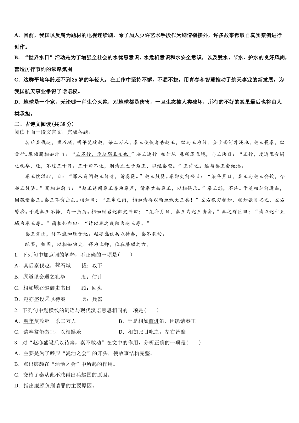 2024-2025学年安徽省安庆市第二中学、天成中学语文高一下期末质量跟踪监视试题含解析_第2页