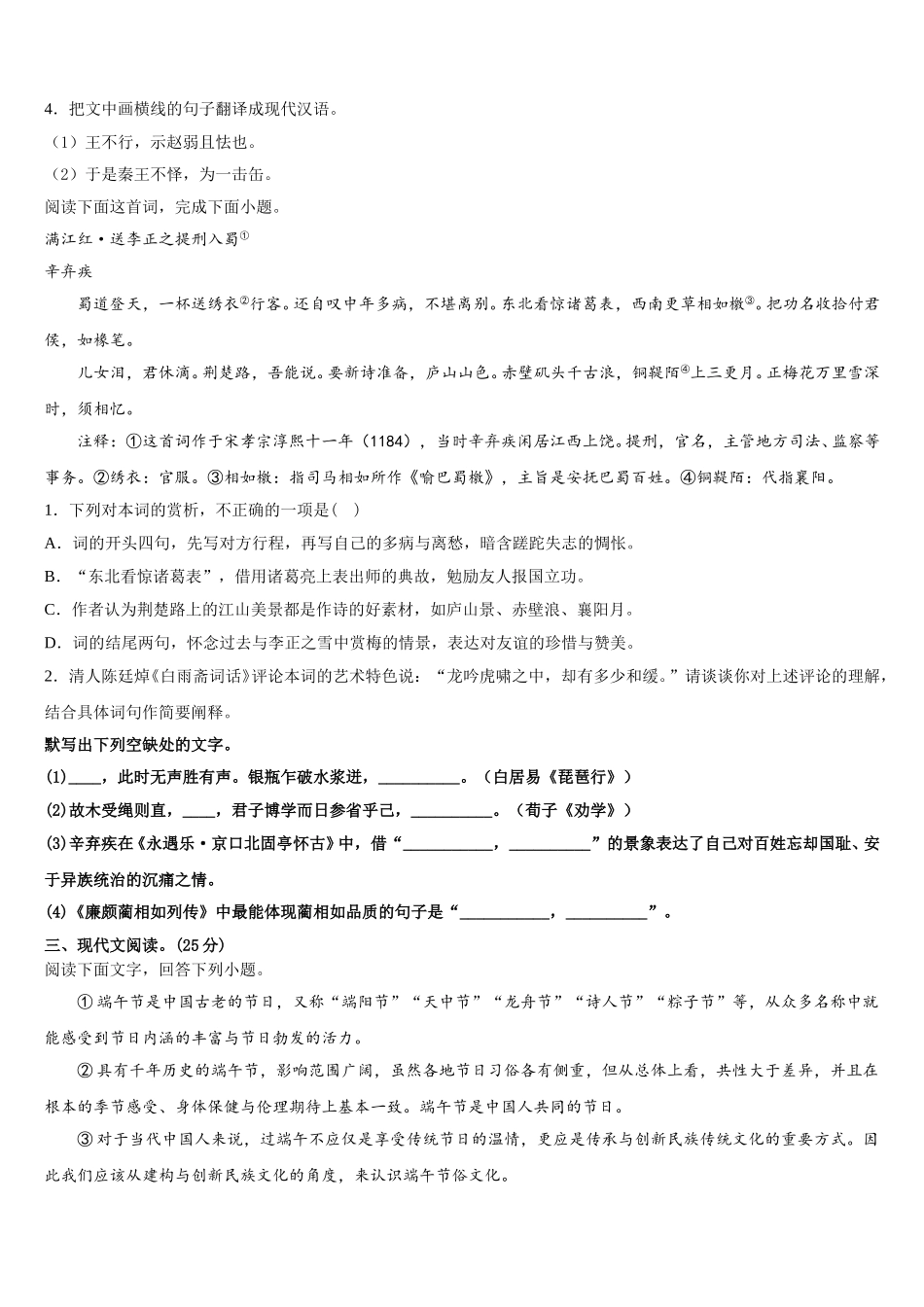 2024-2025学年安徽省安庆市第二中学、天成中学语文高一下期末质量跟踪监视试题含解析_第3页