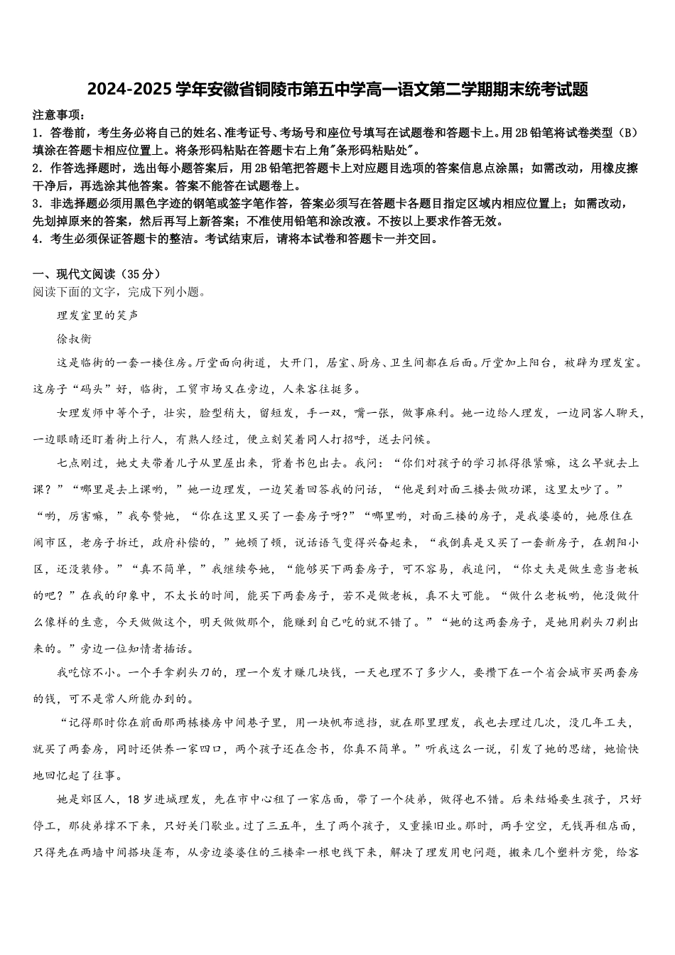 2024-2025学年安徽省铜陵市第五中学高一语文第二学期期末统考试题含解析_第1页