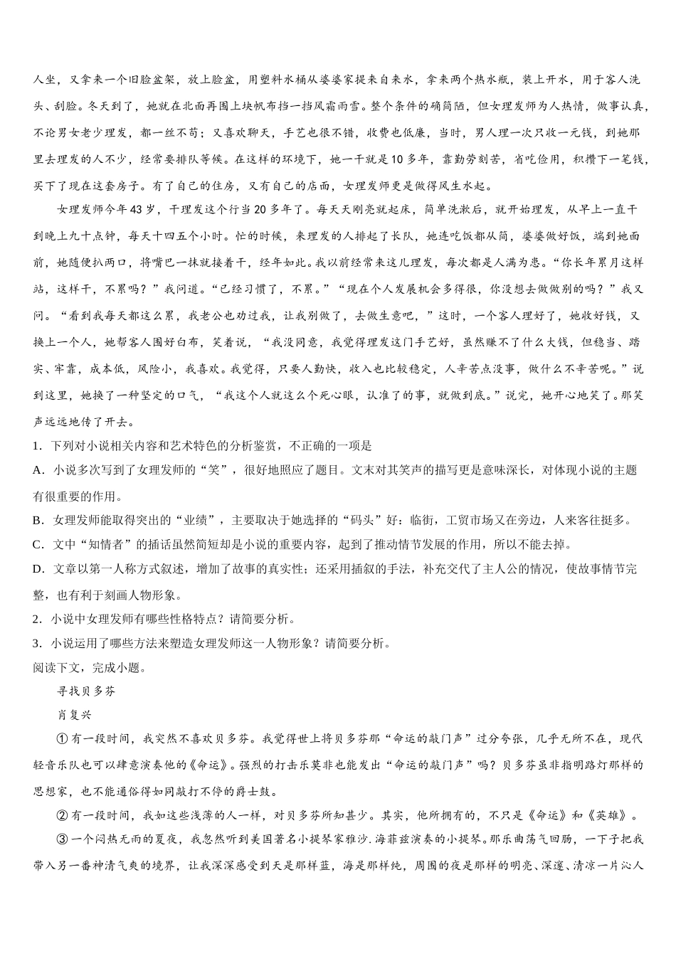 2024-2025学年安徽省铜陵市第五中学高一语文第二学期期末统考试题含解析_第2页