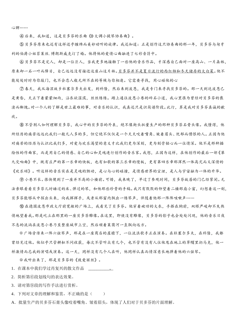 2024-2025学年安徽省铜陵市第五中学高一语文第二学期期末统考试题含解析_第3页
