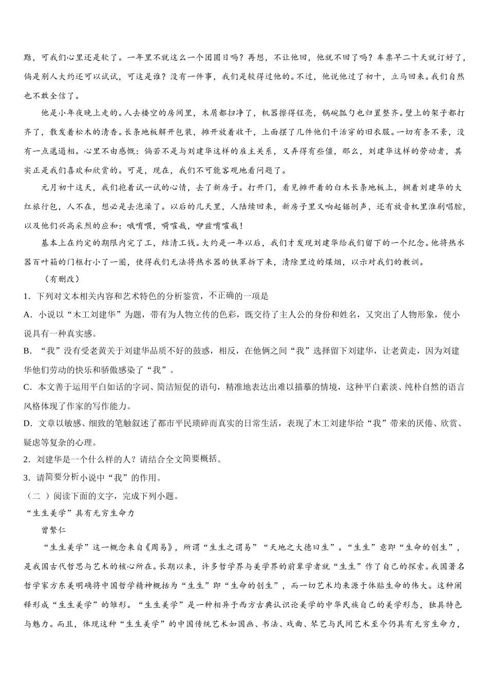 安徽省滁州市九校联谊会2025届语文高一下期末教学质量检测试题含解析_第2页