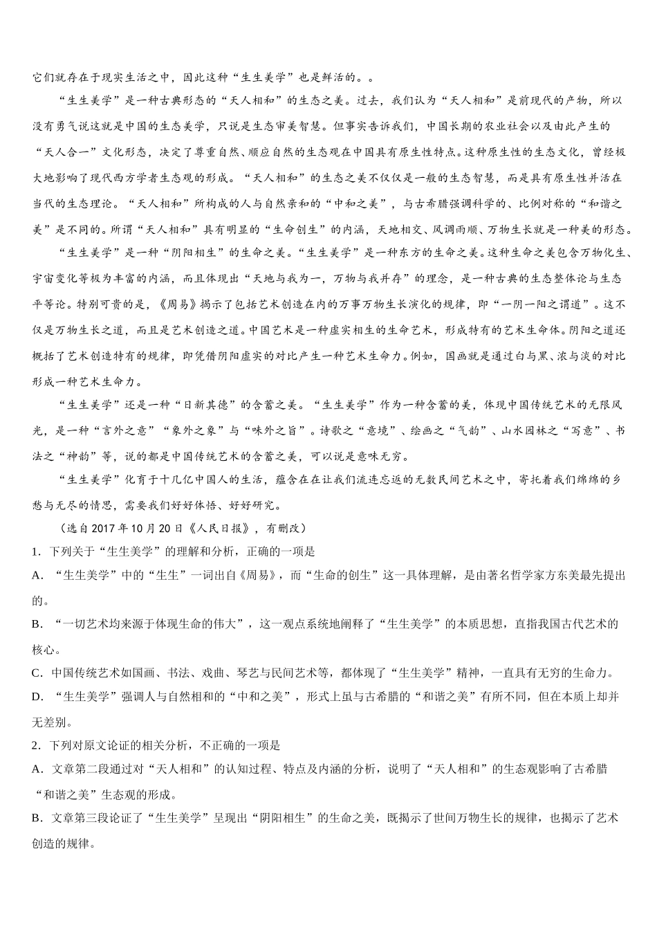 安徽省滁州市九校联谊会2025届语文高一下期末教学质量检测试题含解析_第3页