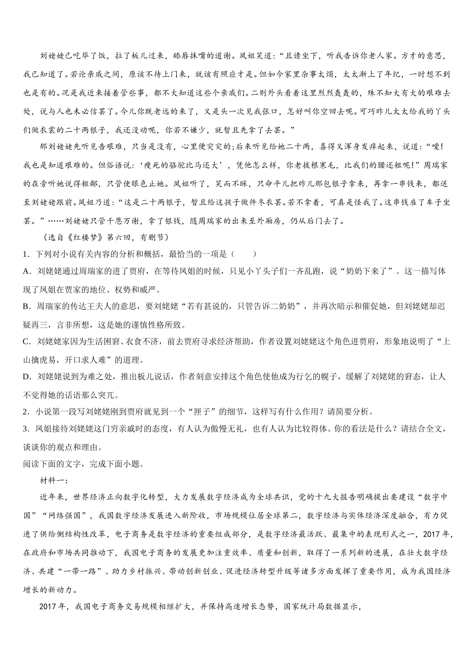 安徽省金汤白泥乐槐六校2025届高一语文第二学期期末联考试题含解析_第2页