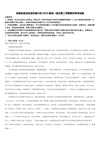 安徽省金汤白泥乐槐六校2025届高一语文第二学期期末联考试题含解析
