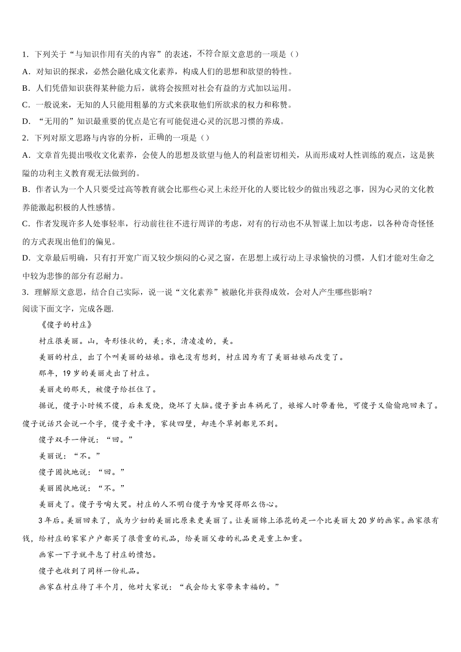 安徽省淮南市第一中学创新班2025年高一语文第二学期期末考试试题含解析_第2页