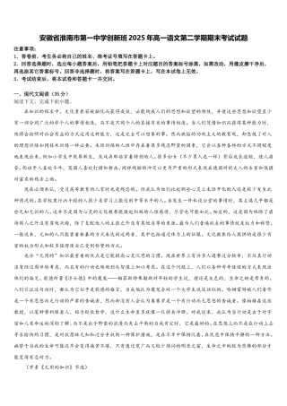 安徽省淮南市第一中学创新班2025年高一语文第二学期期末考试试题含解析