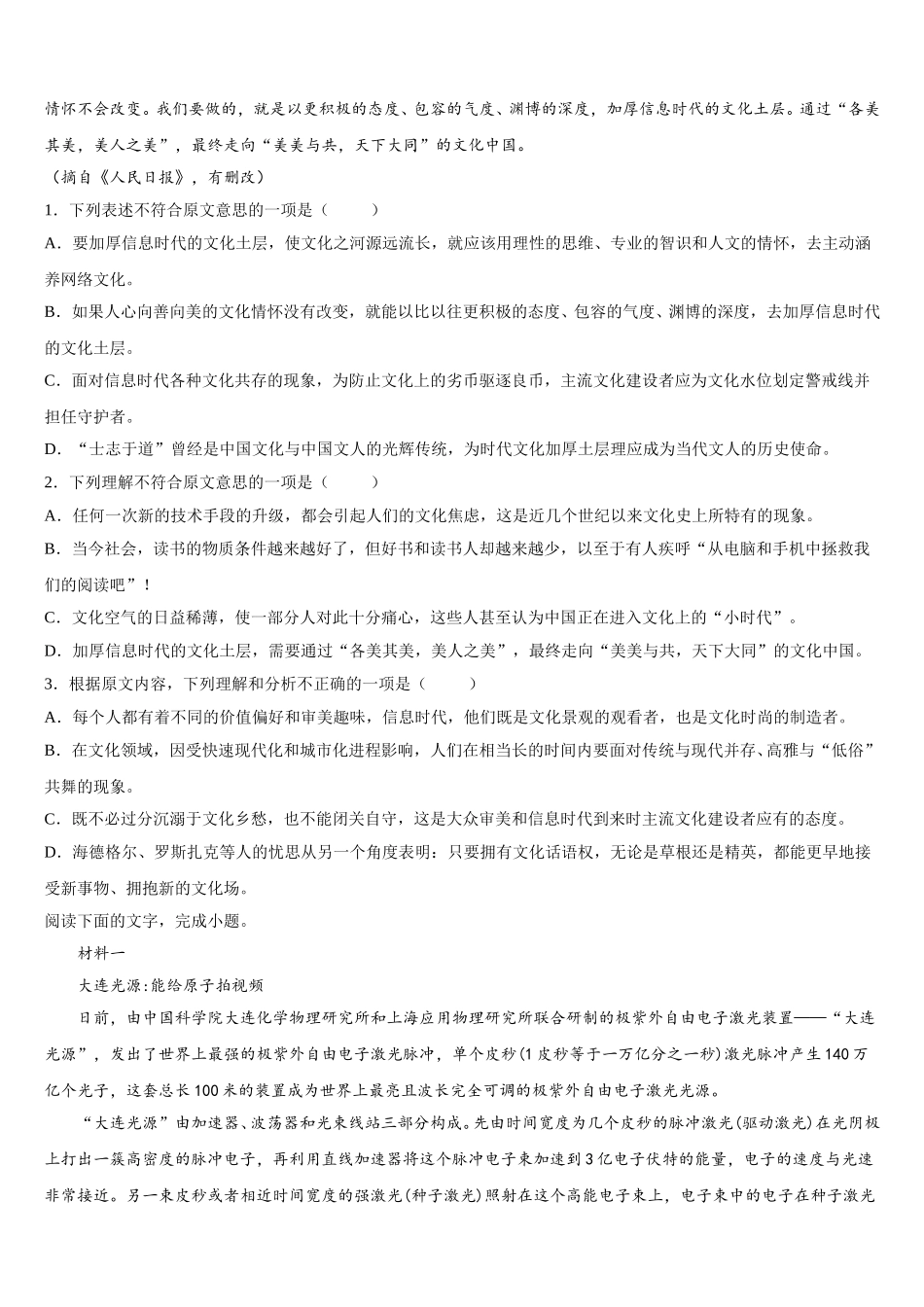 2025年安徽省淮北市、宿州市高一下语文期末达标测试试题含解析_第2页