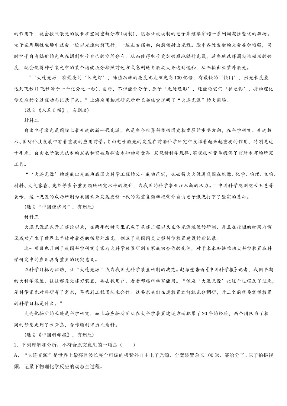 2025年安徽省淮北市、宿州市高一下语文期末达标测试试题含解析_第3页