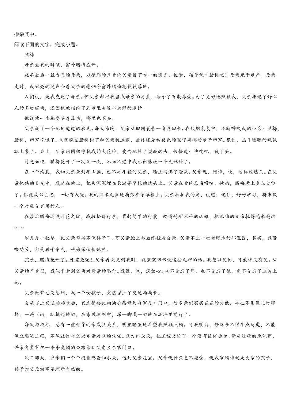 安徽省炳辉中学2024-2025学年高一下语文期末复习检测模拟试题含解析_第3页