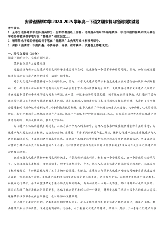 安徽省炳辉中学2024-2025学年高一下语文期末复习检测模拟试题含解析
