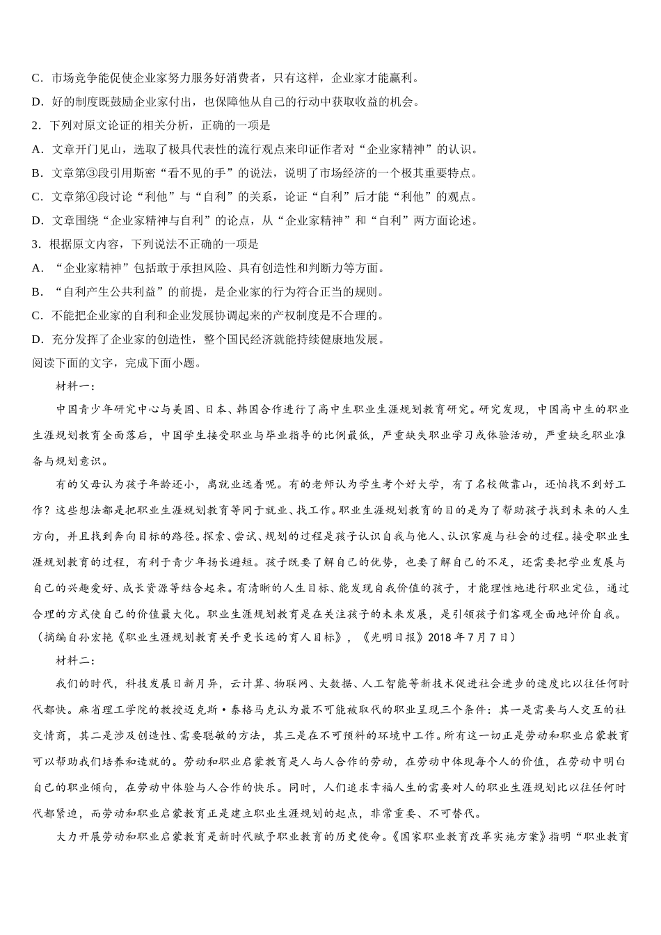 安徽省屯溪一中2025届高一下语文期末质量检测模拟试题含解析_第2页